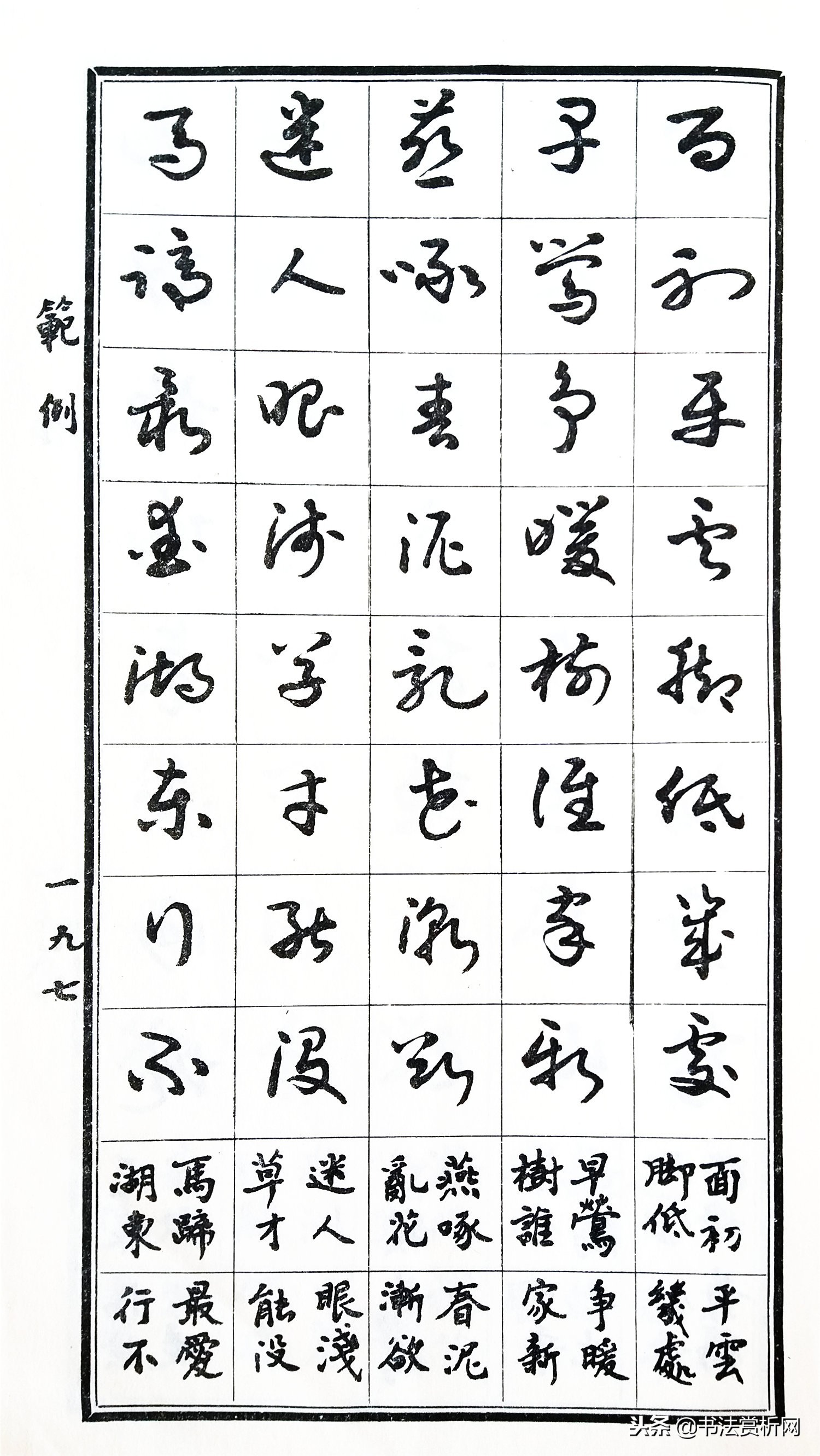 标准草书指南教学,草书常用字教程300例