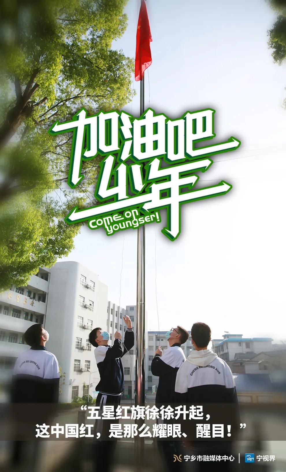 加油吧少年！一组高清海报带你重拾熟悉校园时光~