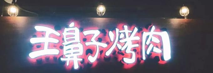 首尔runningman打卡,runningman王鼻子小黑屋