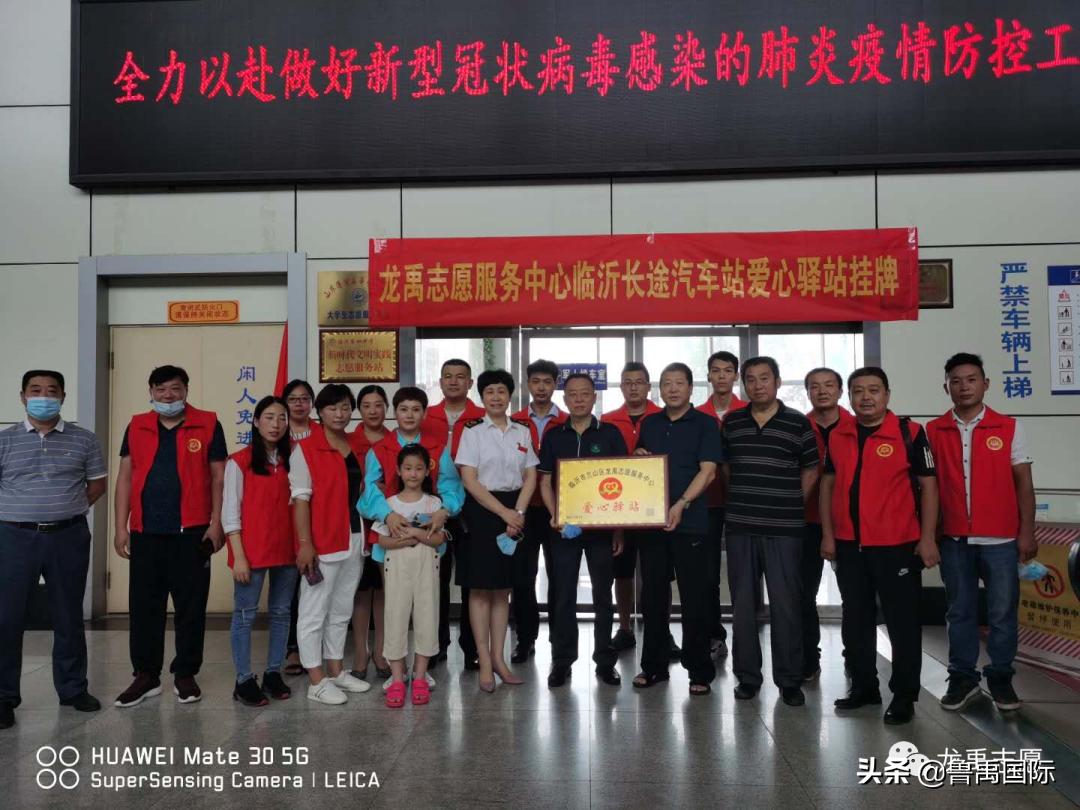 临沂市兰山区龙禹志愿服务中心,临沂市兰山区龙禹志愿者