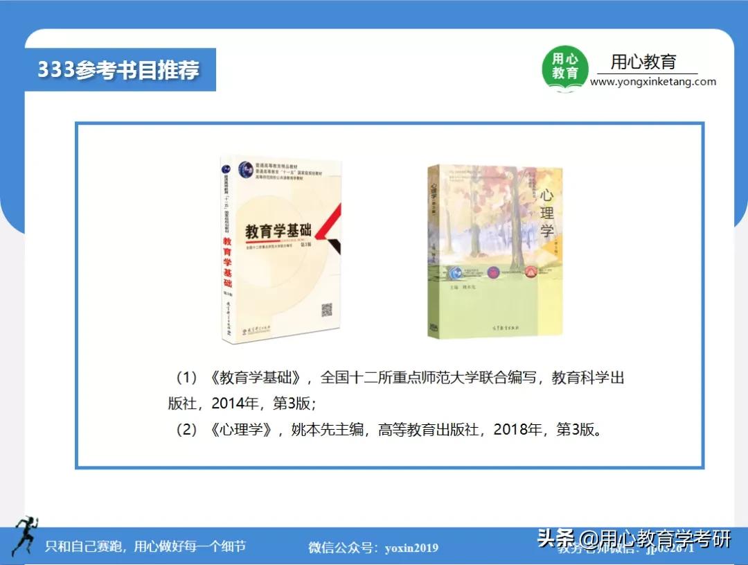 广州学科教育英语考研,用心教育考研书目