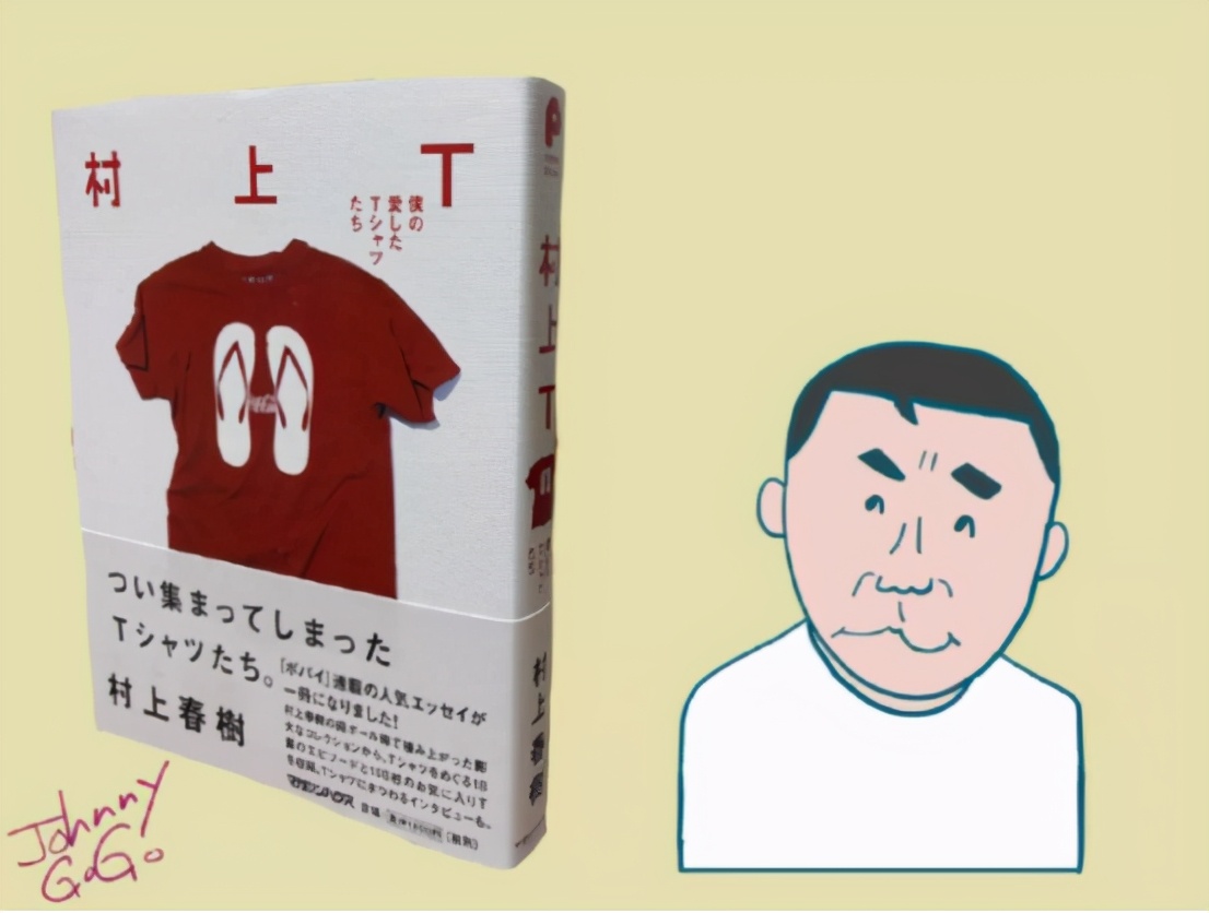 村上春树穿搭,村上春树同款t恤