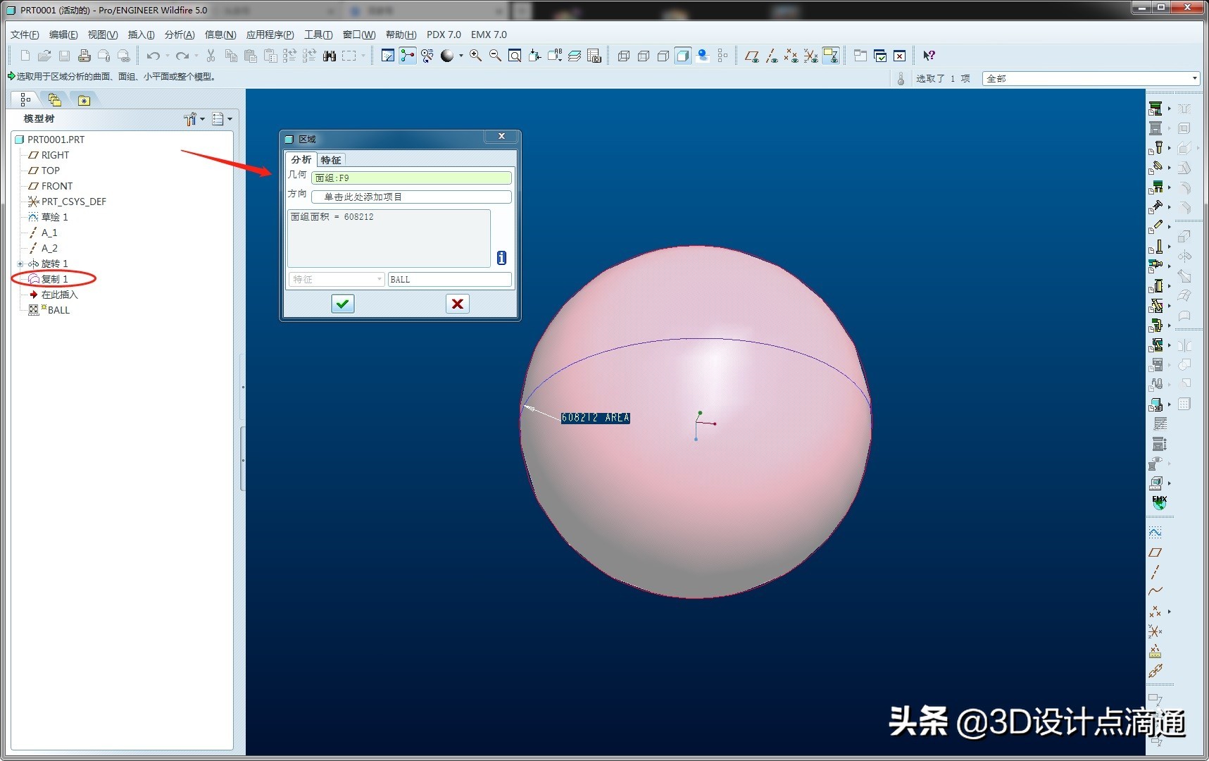 creo参数设定,creo参数属性设置