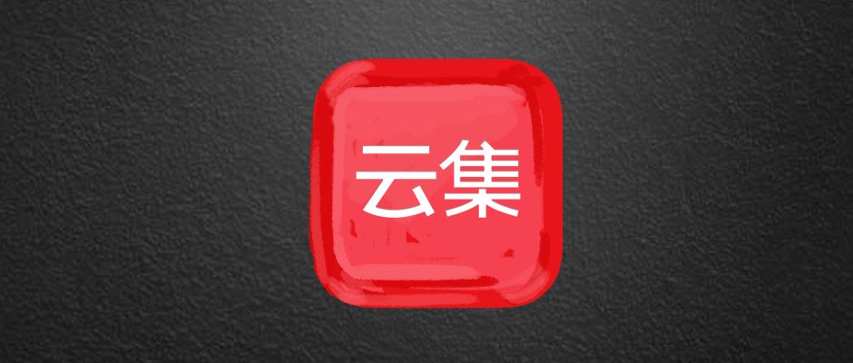 云集电商的模式,深度分析云集商业模式