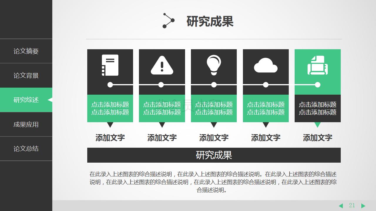 毕业总结及职业规划答辩ppt模板,工作总结模板ppt大学生