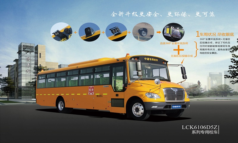 中国国内常见的校车品牌,中国国内常见的校车