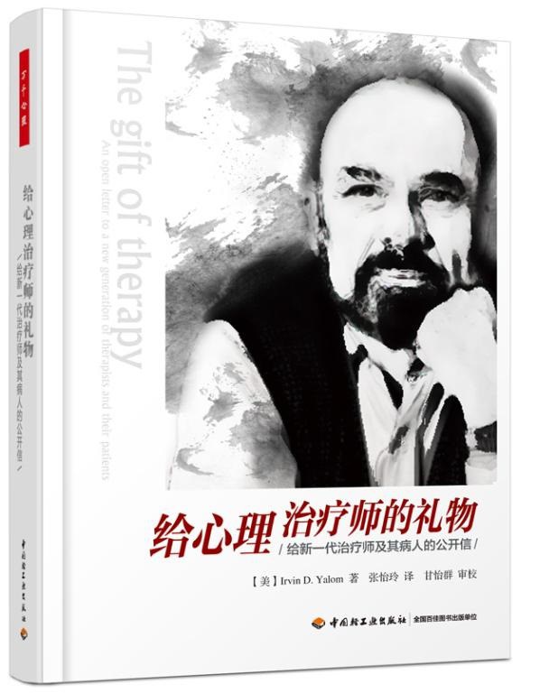 给心理咨询师的礼物,给心理治疗师的礼物