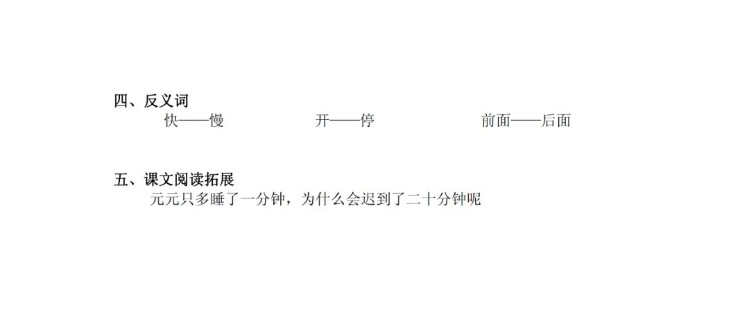 一语下全册生字（音序、部首、笔画、组词）+近反义词+词语解释