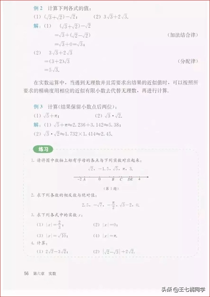 初中数学七年级下册课本人教版,苏教版初中数学七年级下册课本