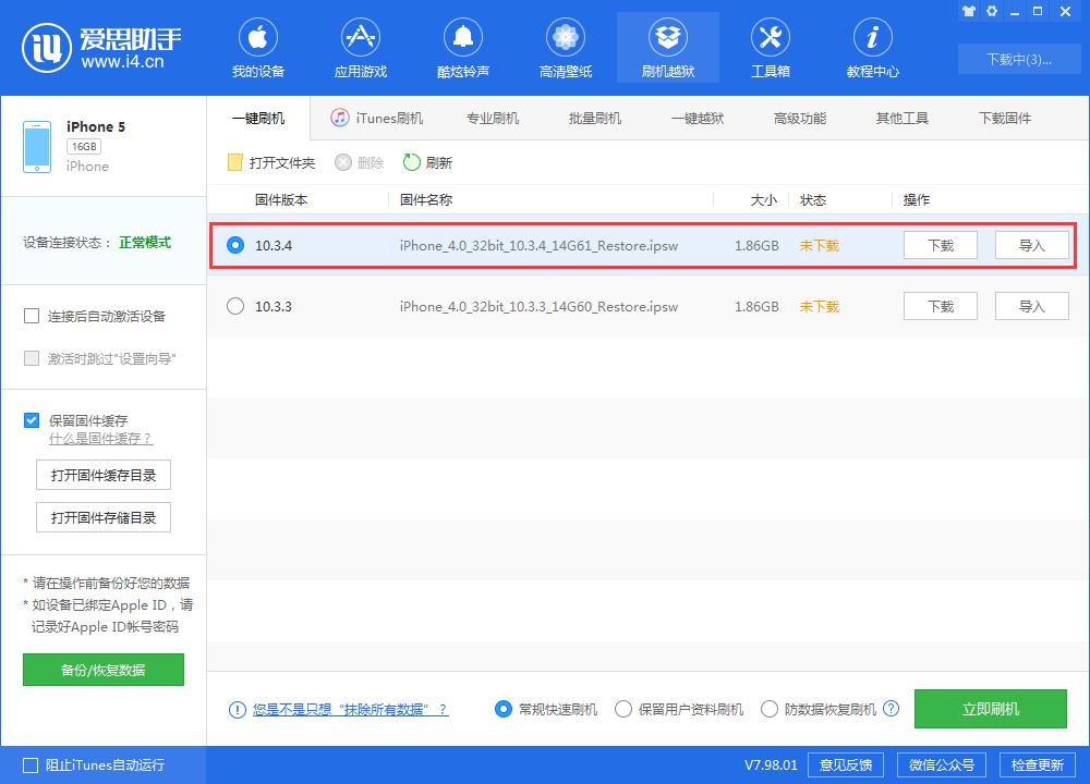 爱思助手支持iphone5刷机吗,爱思助手更新系统后iphone不可用