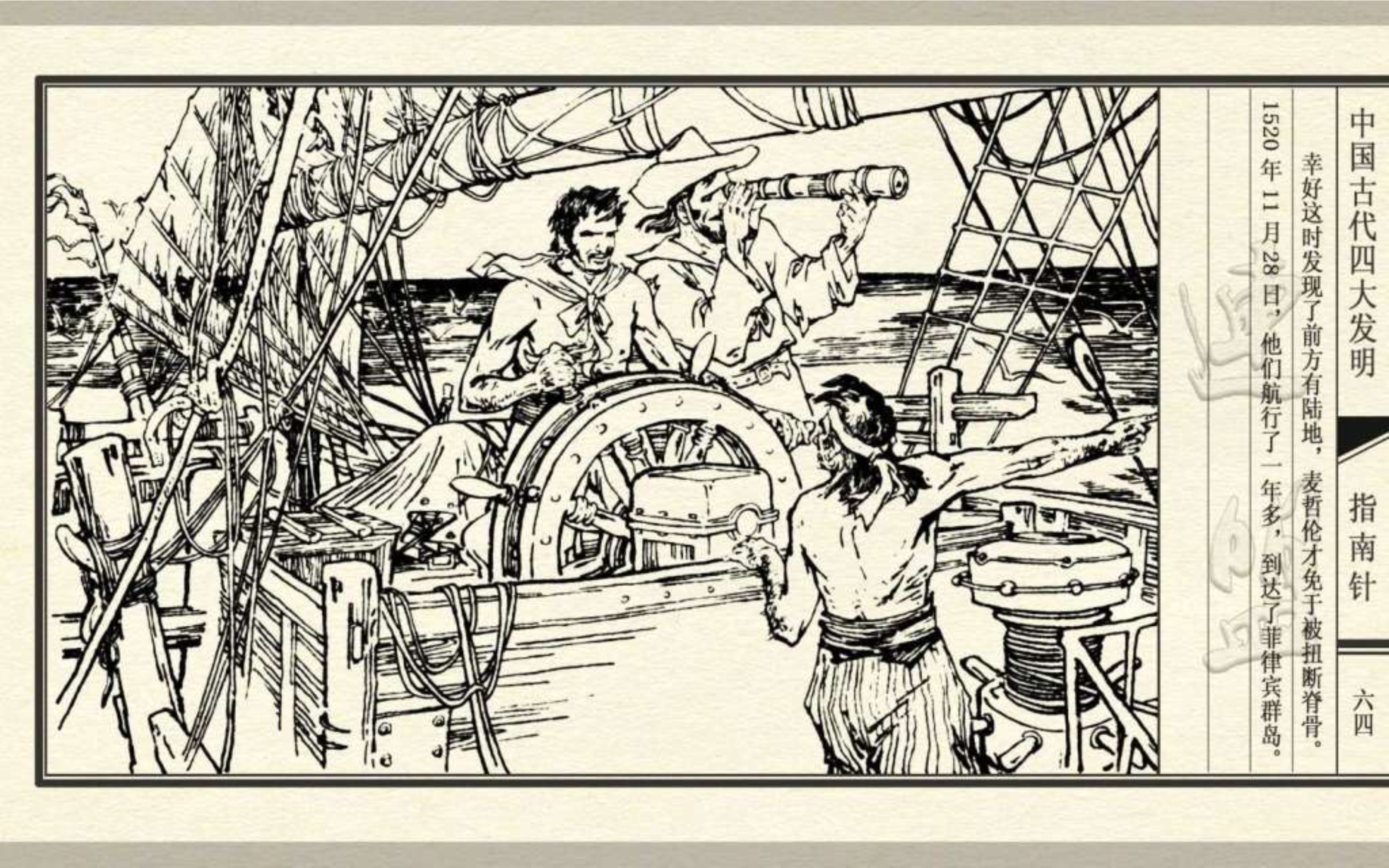 经典连环画新四大发明,连环画四大发明套书