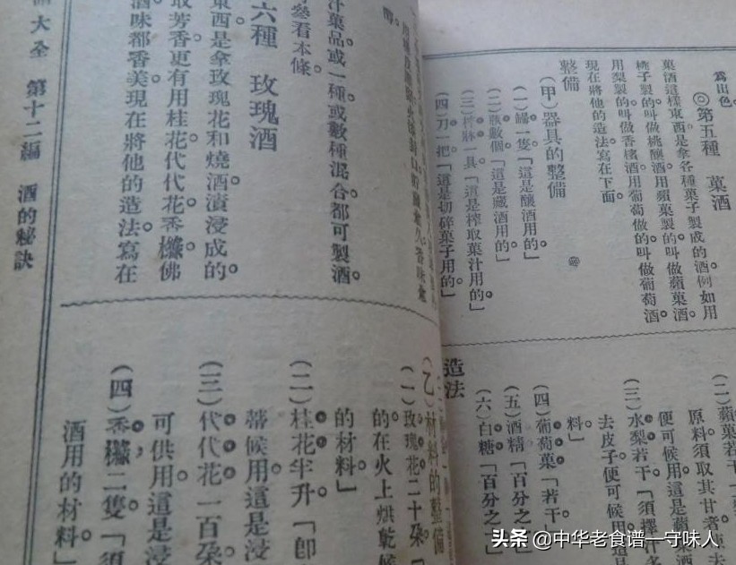 中华老食谱：堪称中华食谱第一书——《美味烹饪秘诀食谱大全》