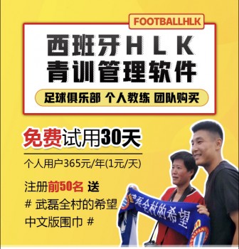 西班牙足球青训课程,西班牙hlk国际足球学院