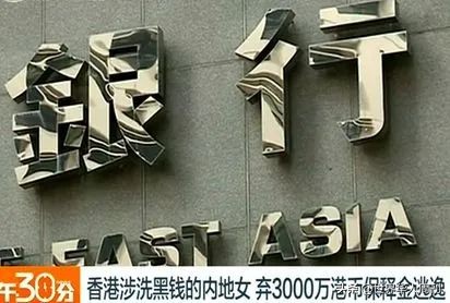 港中大学生洗黑钱3.6亿：香港为什么成为黑金乐土？