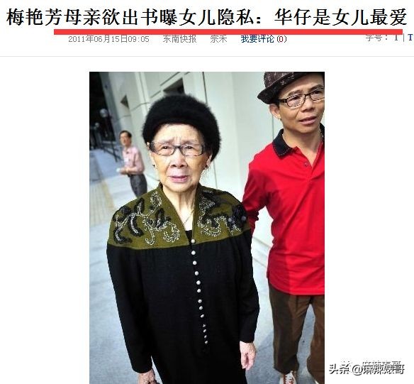 每月生活费10万,梅艳芳母亲哭穷