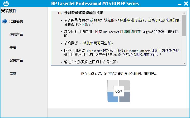 惠普1536打印机驱动怎么安装,hp1530打印机驱动安装