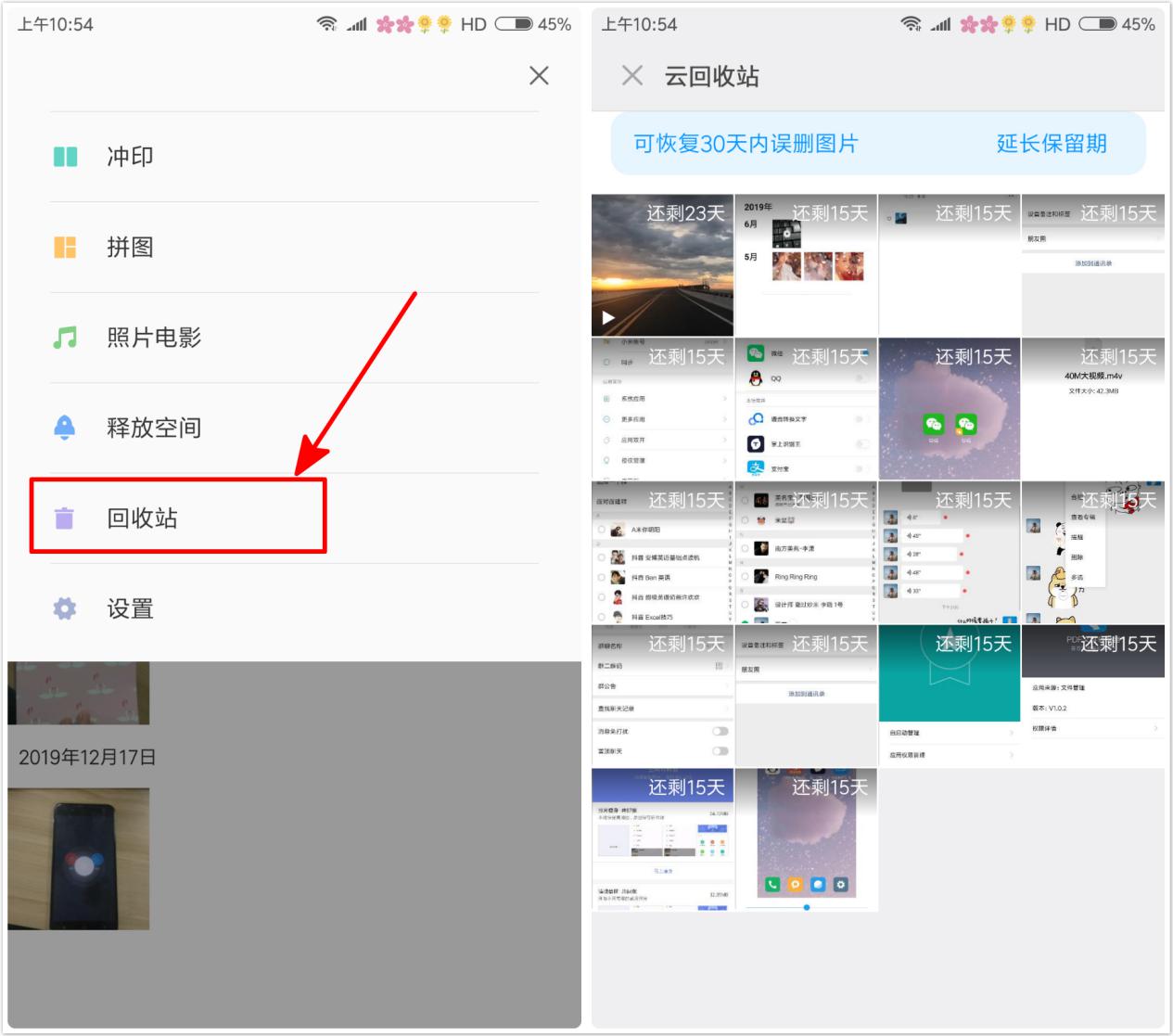 小米手机管家误删的图片怎样找回,小米10s如何找回误删的照片