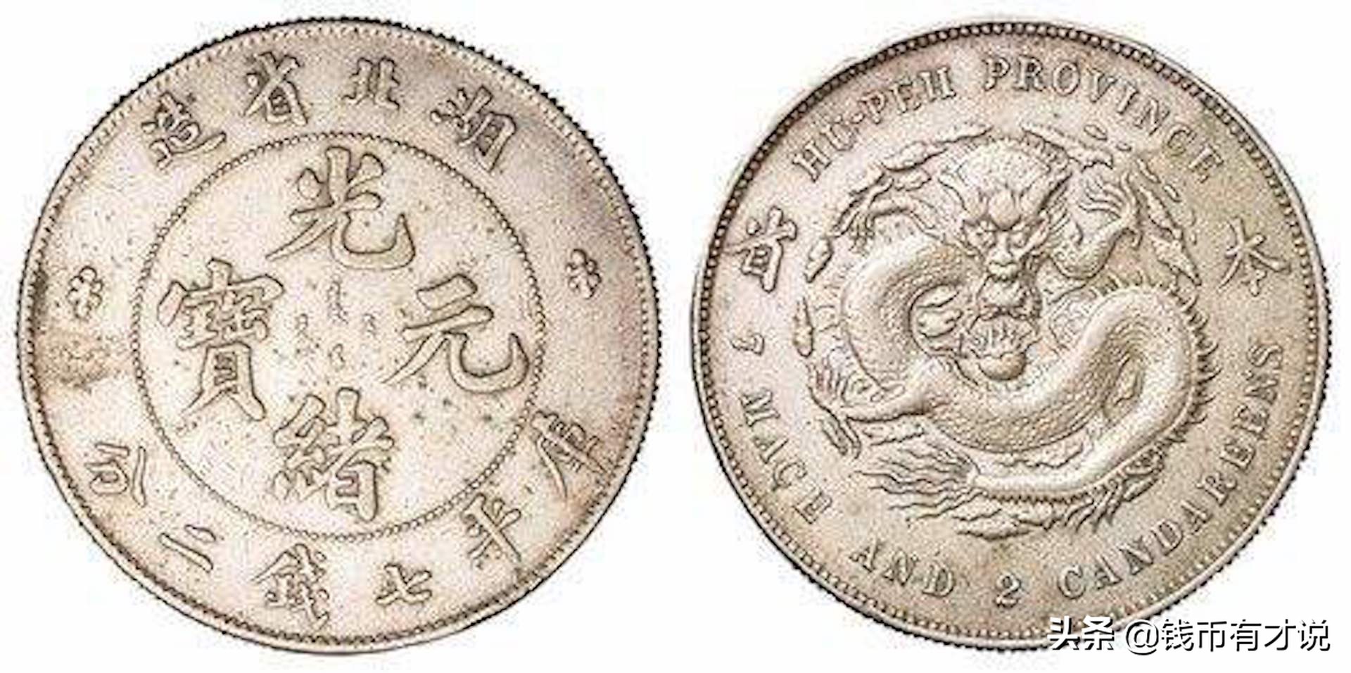 银元当中的龙洋价值比其它的高很多，可别当普通出手了，学会区分