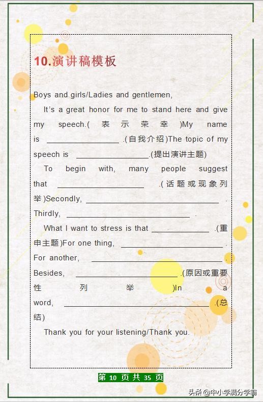 英语作文万能句英语老师推荐,英语老师试讲万能模板