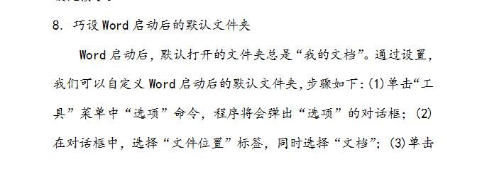 office不难学只是你没找到更快捷的学习方法《office技巧大全》