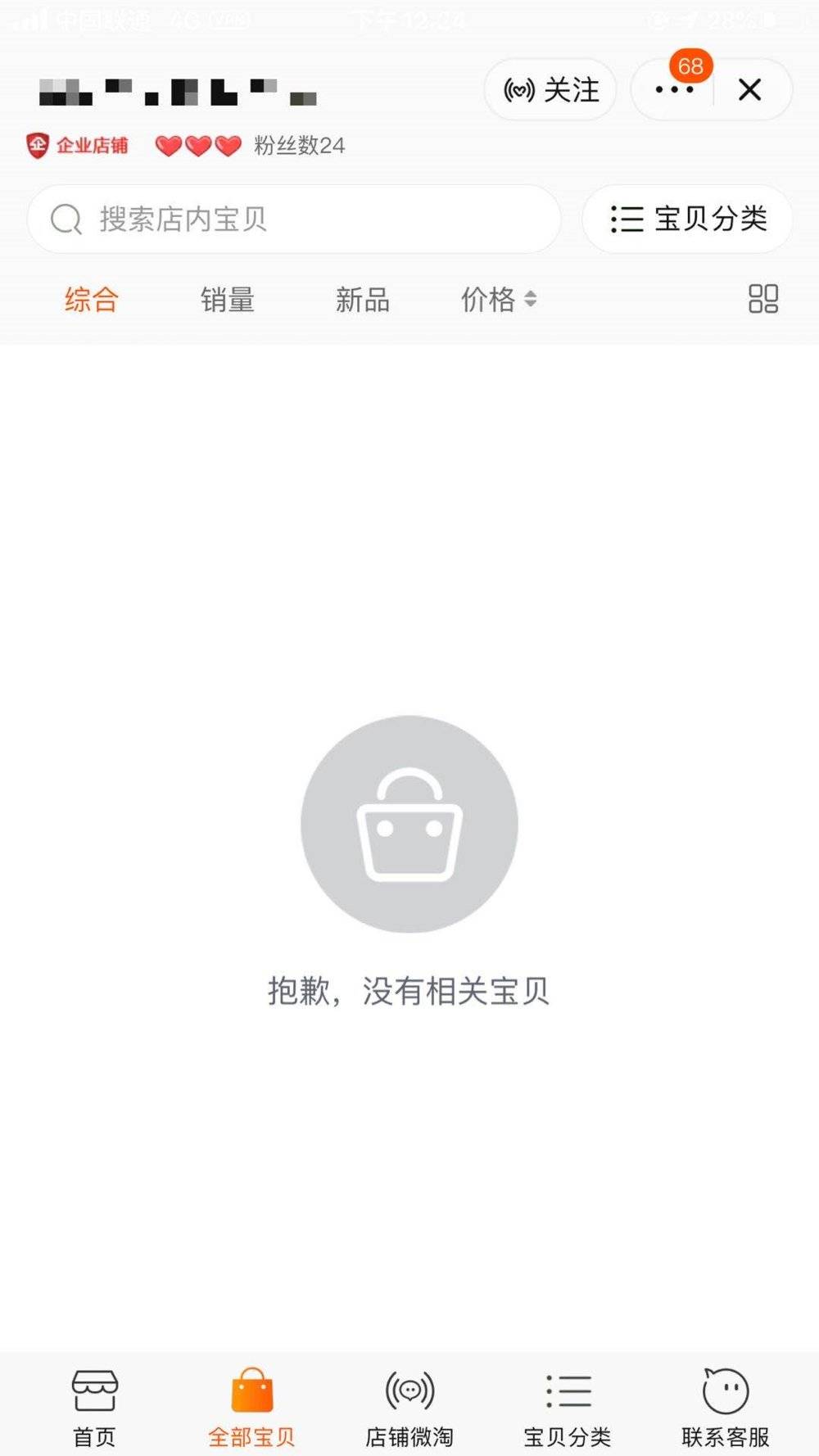 我和X宝*情催**药卖家对线，发现了下药男的秘密