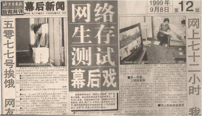 鏂版氮1999,鏂版氮鏁呬簨