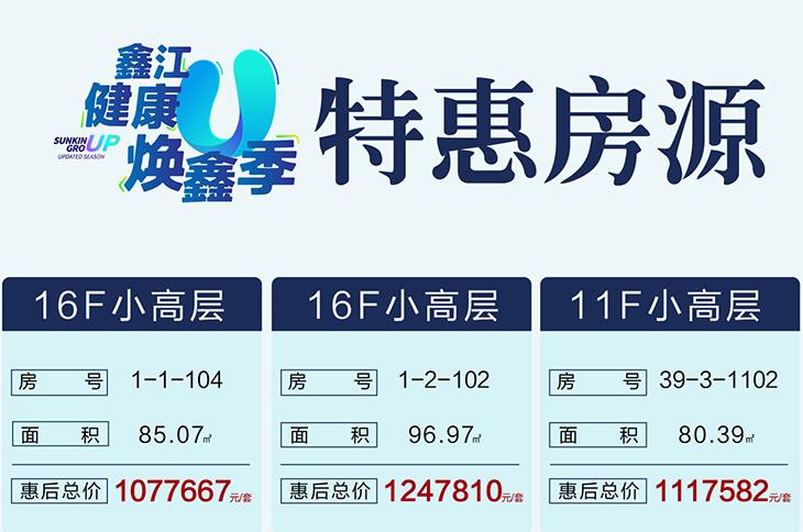 鑫江25载匠造理想人居，四盘联动三重壕礼特惠岛城