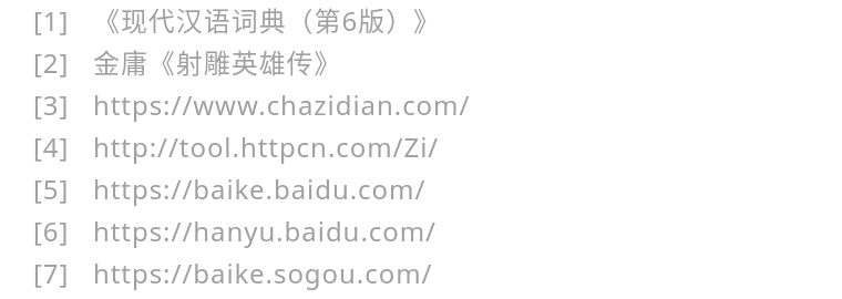 鬼字旁的生僻字魑魅魍魉怎么念,歌词里有魑魅魍魉等生僻字的歌