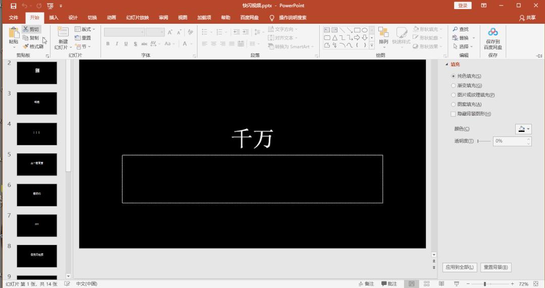 ppt免费制作快闪视频,快闪视频ppt也能快速搞定