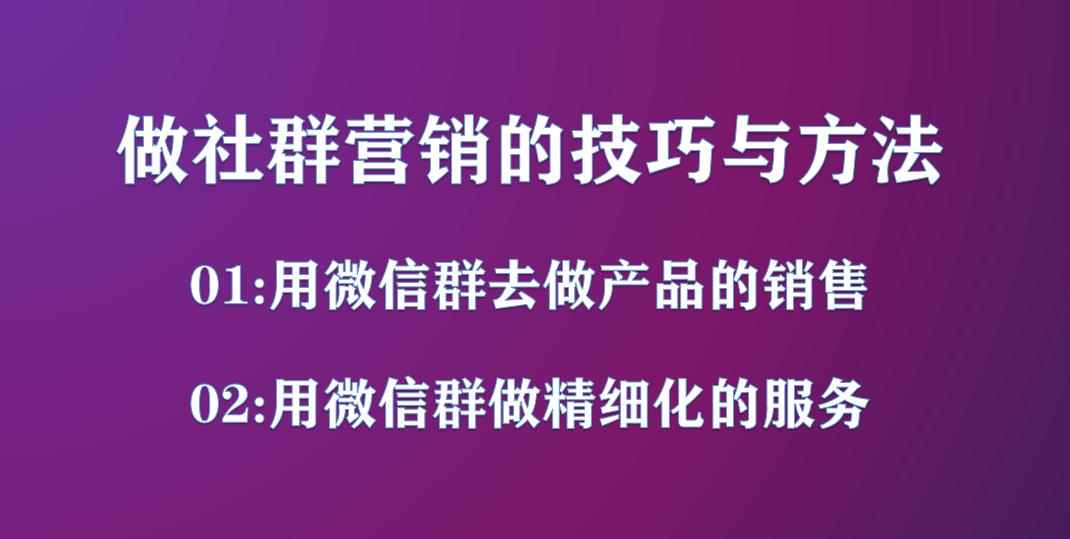揽客魔课程靠谱吗,如何通过社群营销获得利润