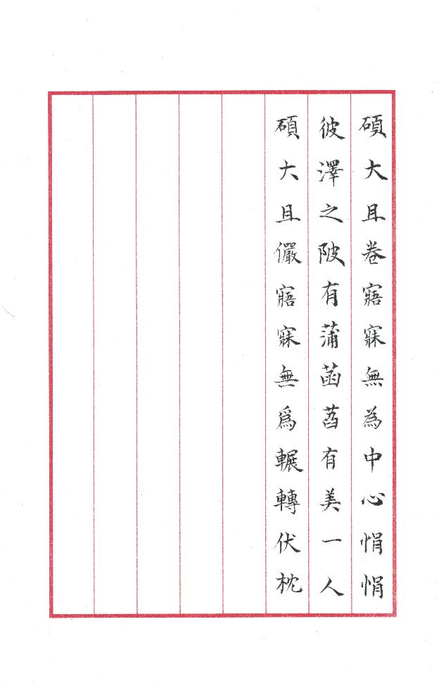 诗经·国风·陈风（十篇）