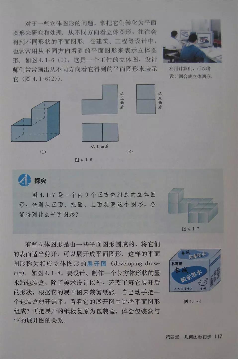 预习必备|初中数学人教版，七年级上册电子课本