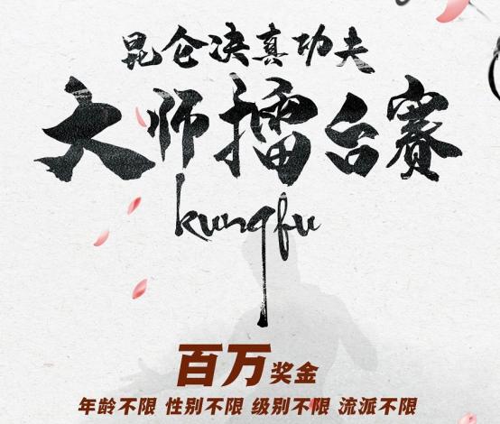 昆仑决功夫擂台赛完整版,昆仑决综合搏击冠军赛