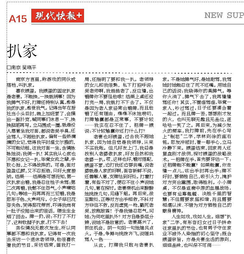 听老吴韶|“手臭,还会骂人,掼蛋不跟老吴扒家”