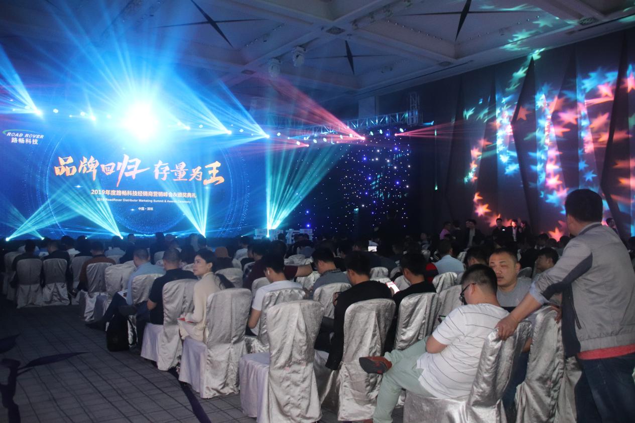 品牌回归，存量为王|2019路畅经销商峰会及颁奖典礼成功帷幕