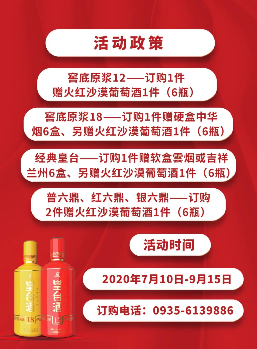 皇台金奖珍藏酒,皇台美酒