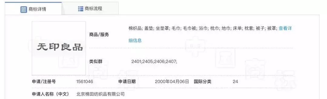 无印良品失守，天猫上公告并赔付60万