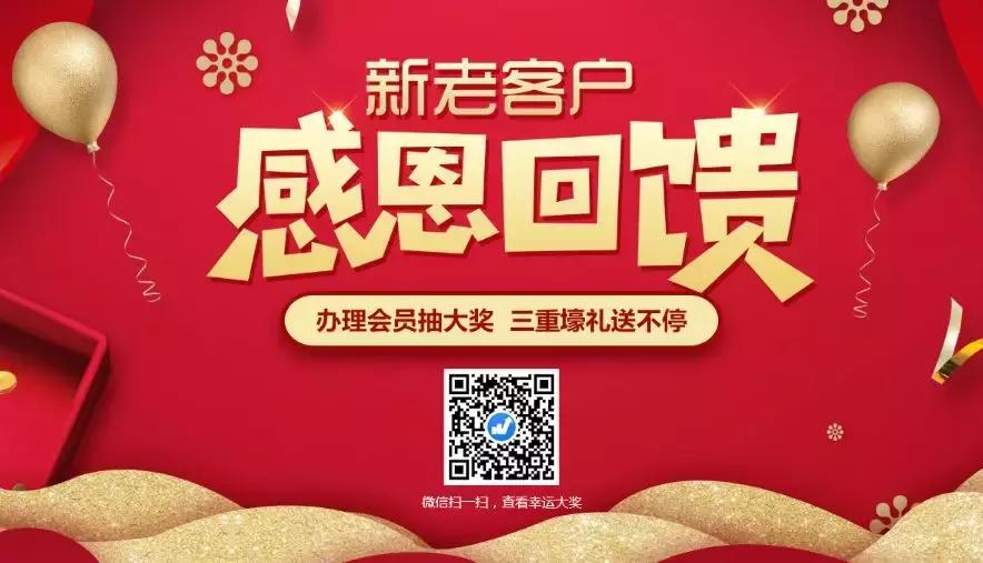 一路同行，感谢有礼丨物通网感恩回馈新老客户，多重壕礼送不停！