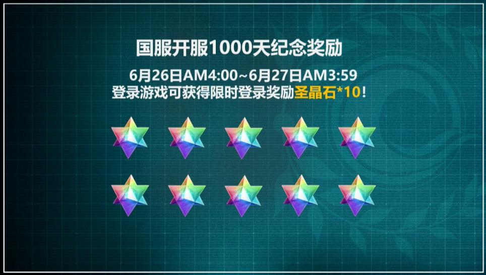 FGO国服三周年直播情报,B站十周年赠送10石10呼符等奖励