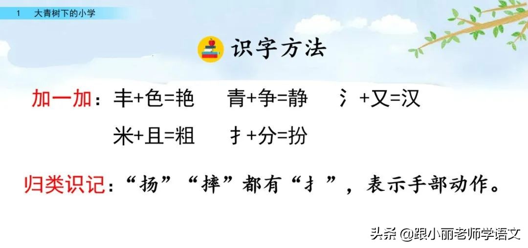 大青树下的小学重要背诵内容,大青树下的小学必会知识点