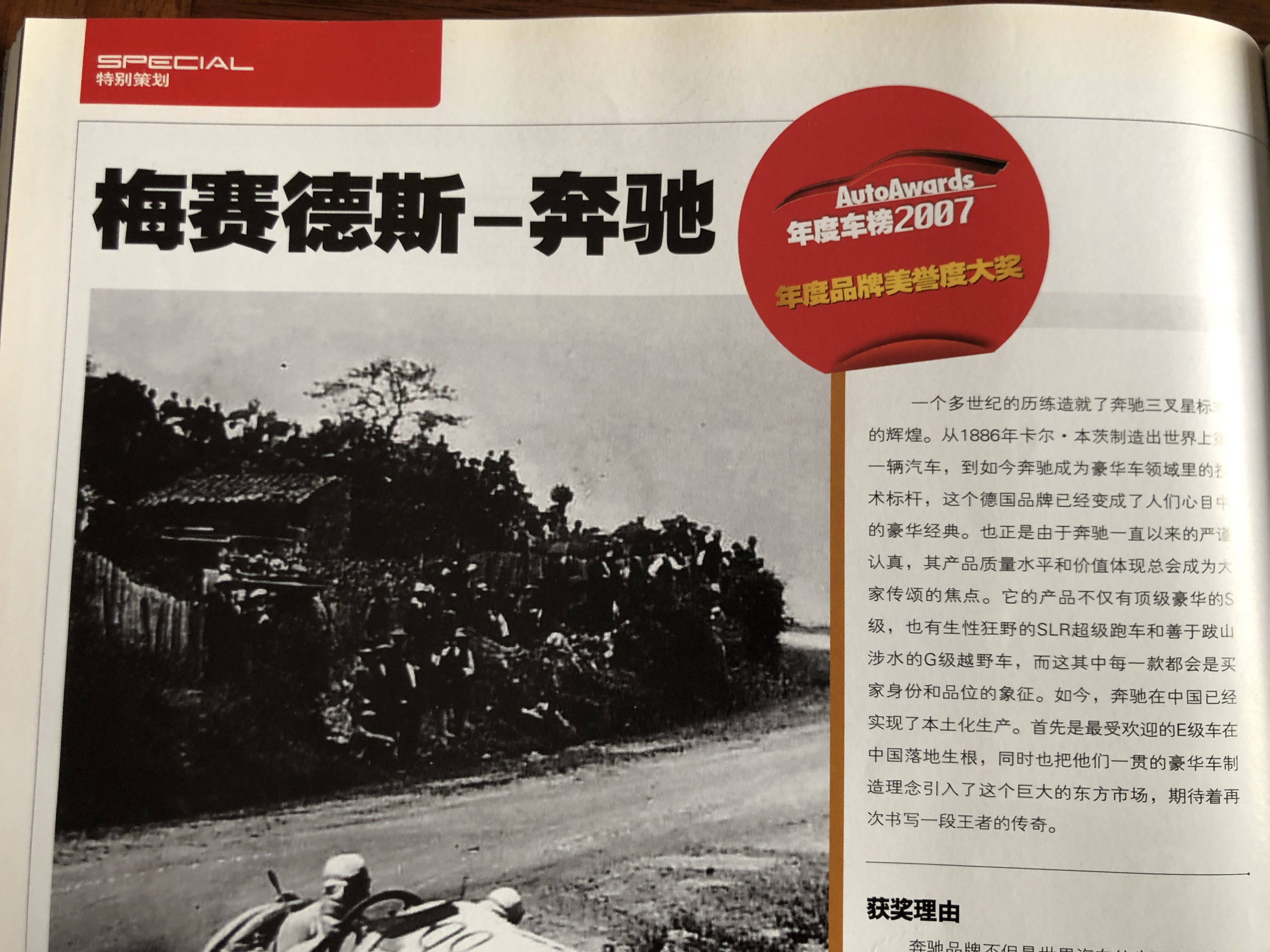 2005年汽车杂志,2006年的经典车