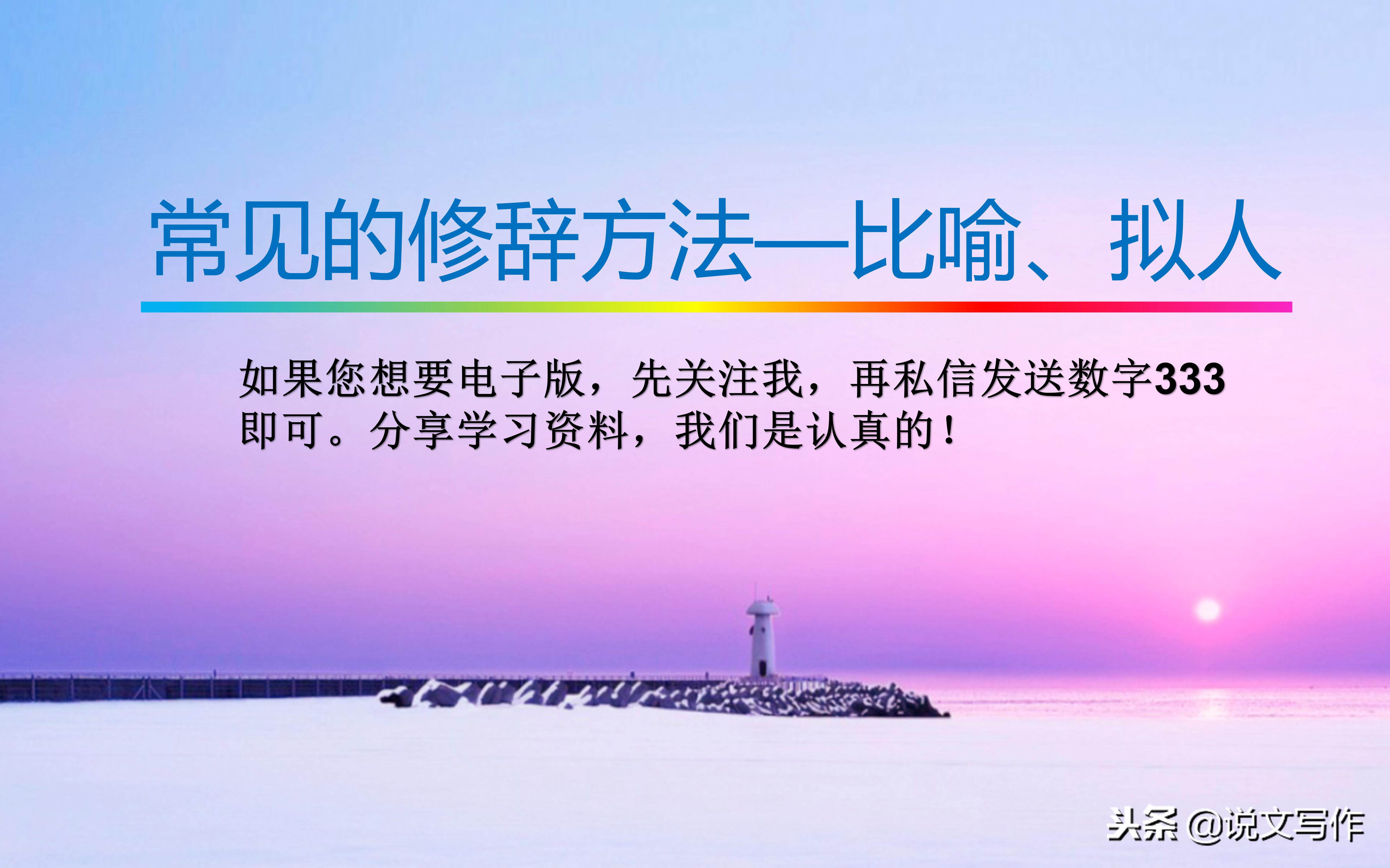 小学语文比喻句的修辞手法讲解,小学语文修辞手法比喻详细讲解