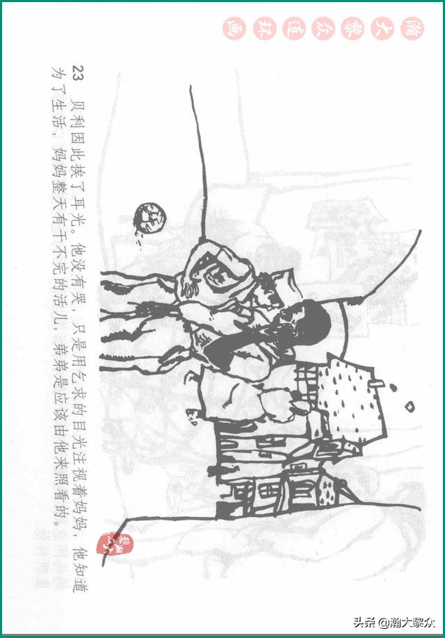 瀚大黎众连环画戚继光,瀚大黎众连环画岳飞