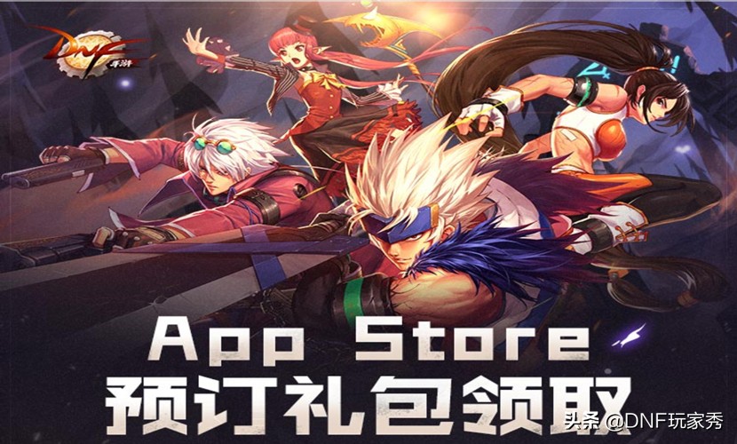 dnf手游特殊奖励武器装扮如何获得,DNF手游专属好礼领取