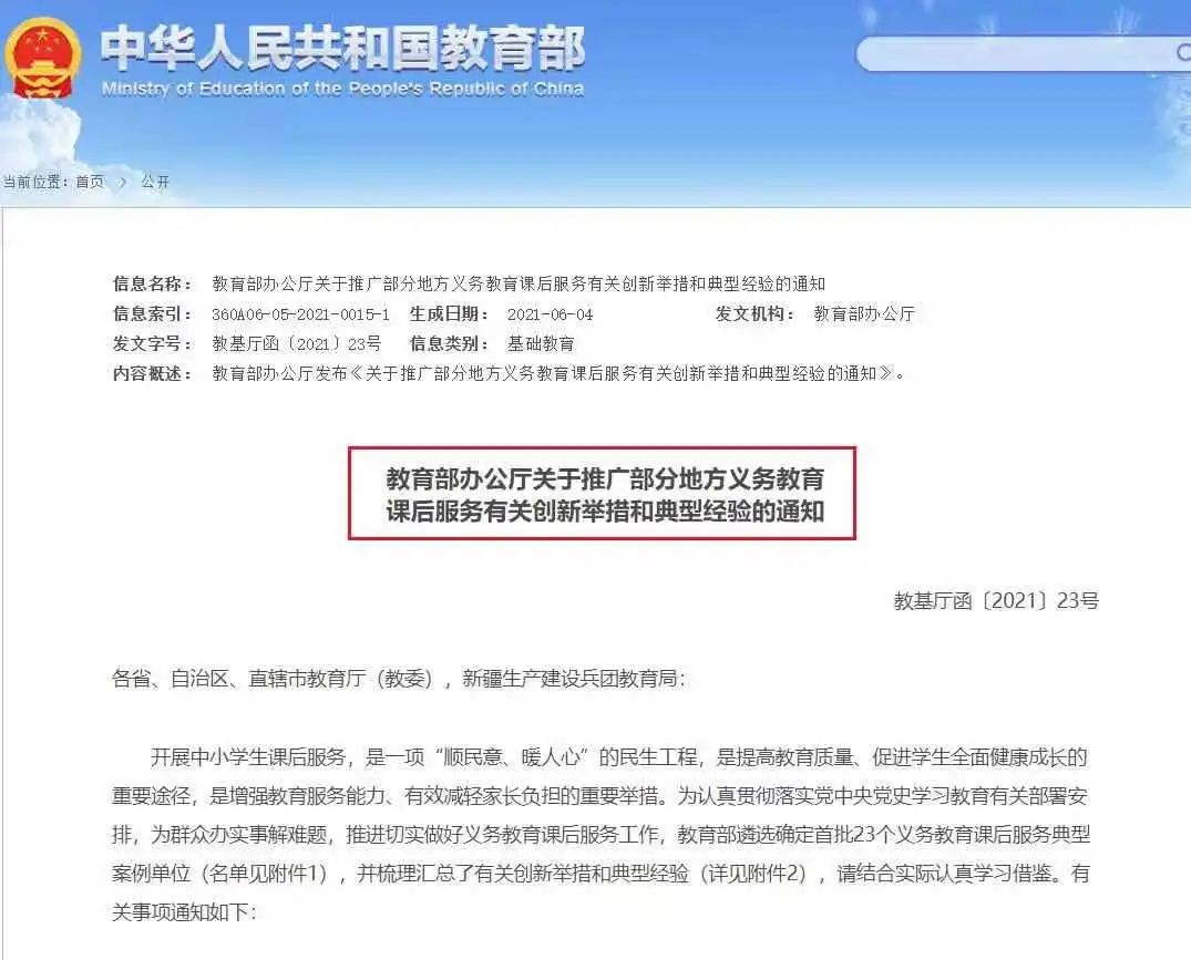 国家教育部对教培行业的最新文件,教育培训行业最新政策