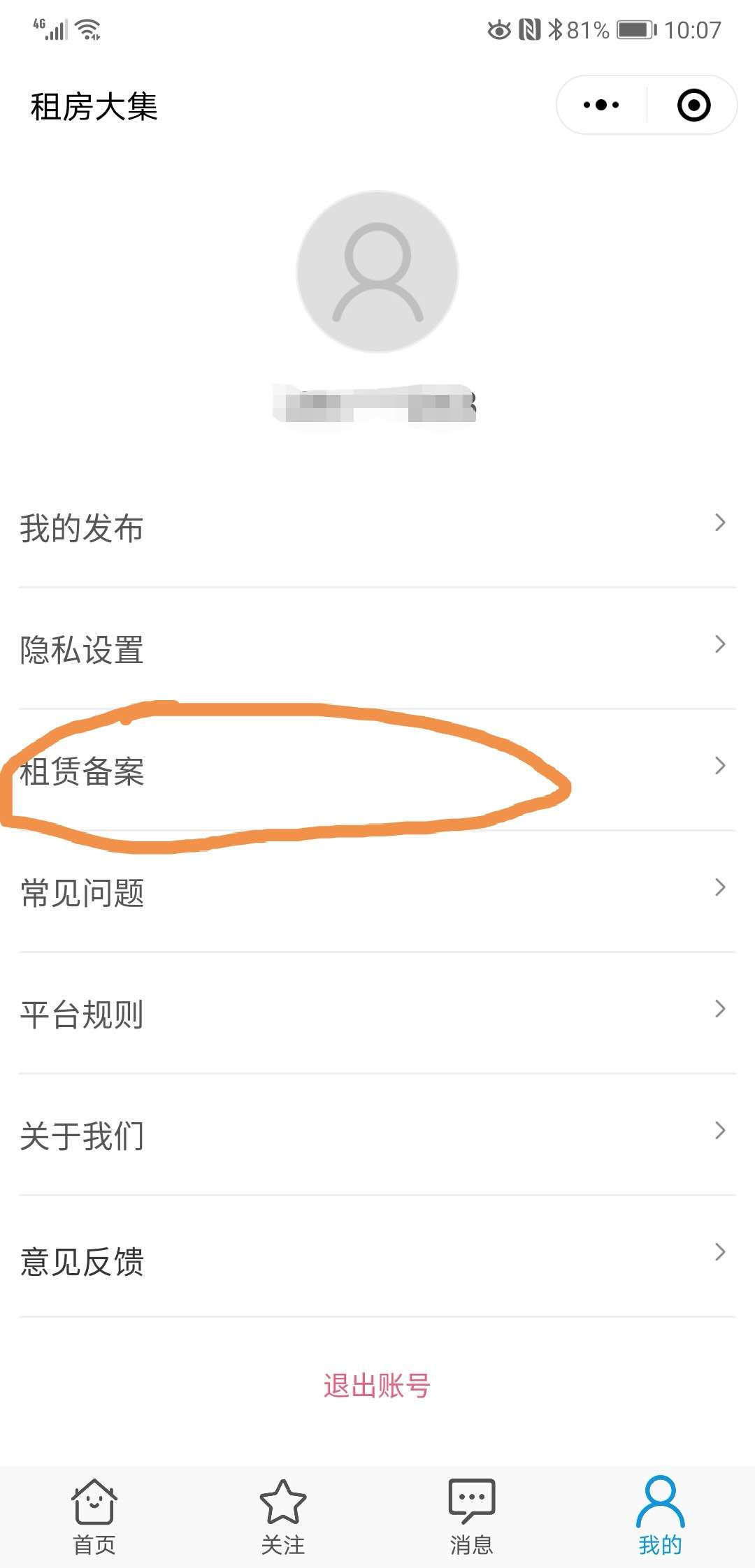 北京租房备案上线用手机就能备案!还能提公积金