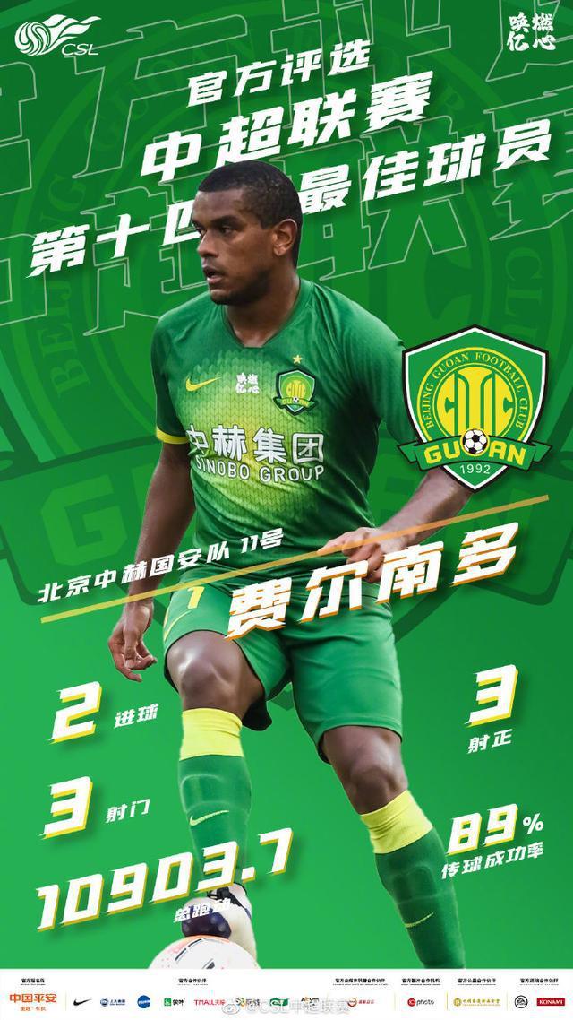 国安费尔南多最新信息,费尔南多比赛集锦