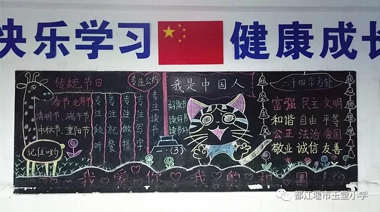 四川省都江堰市玉堂小学,都江堰市玉堂小学四年级1班