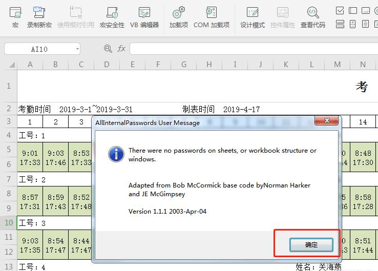 EXCEL工作表保护密码忘了,加密excel忘记保护密码怎么解密