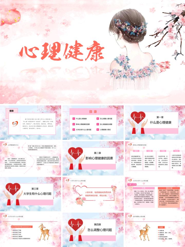 大学生心理健康教育PPT模板免费,阳光成长心理健康教育主题班会ppt